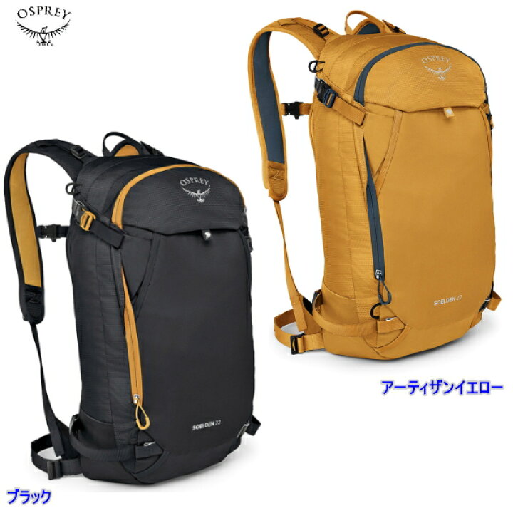 楽天市場】Osprey オスプレーソールデン22バックカントリーザック 