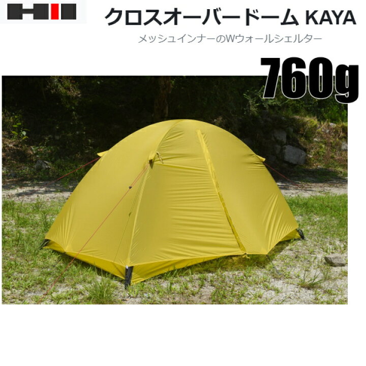 楽天市場】ヘリテイジCROSSOVER DOME KAYAクロスオーバードーム カヤ 
