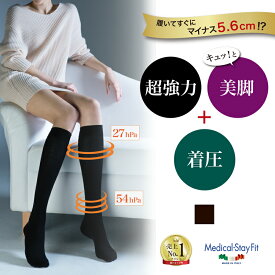 【売上No,1】250万足突破 着圧弾性ソックスメディカルステイフィット コットンハイソックス 210デニール ブラック 【強力着圧 レディース 靴下 上級者向け ムレ対策】（01557）