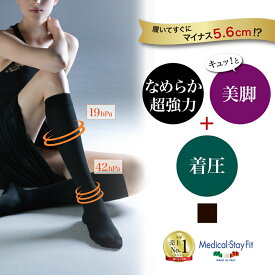 【250万足突破 イタリア製】着圧ソックス メディカルステイフィット マイクロファイバーハイソックス 210デニール ブラック 【強力着圧 レディース 靴下 上級者向け ムレ対策】弾性ソックス 医療用機器 細みえ 美脚 履くだけ（01564）