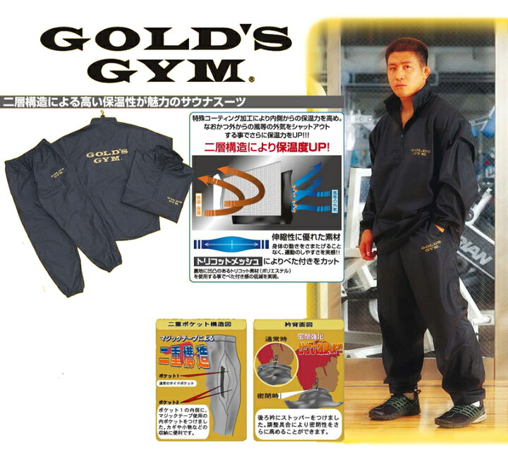 楽天市場】高品質なサウナスーツ！ゴールドジム・サウナスーツ 