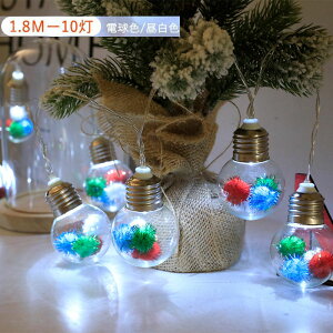 クリスマス 飾り 電球 LEDイルミネーション LEDイルミネーション 電池式 クリスマスライト LEDライト クリスマス 飾りツリー クリスマスランプ 2m 10led led電球 パーディー 電飾 クリスマスツリ