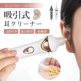 耳かき 電動 みみかき 耳垢クリーナー 耳掃除 子供用 吸引 耳 耳そうじ ライト 光る耳かき 赤ちゃん 大人 LED 安心