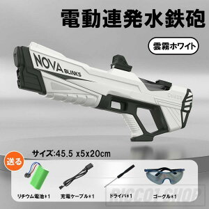 水鉄砲 電動 ウォーターガン 超強力飛距離 12m 水遊び 電動吸水 連射 USB充電式 保護メガネ 水鉄砲合戦 子供 大人 1500ml 大容量 水漏れ防止 夏休み 子供用