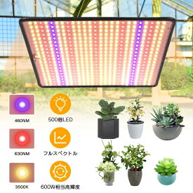 植物育成ライト LED パネル 500個LED 屋内 屋外用 フルスペクトル 観葉植物 多肉植物 植物育成ライト LED 育成ライト 植物ライト 600W相当 ソーラー led 植物育成ライト 水耕栽培ライト 省エネ 長寿命 水草栽培 野菜工場