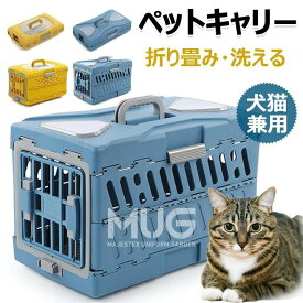 ペットキャリー 猫 犬 キャリー キャリーケース ペットキャリーケース 航空輸送ボックス 航空箱 折り畳み 取っ手付き 猫用 犬用 軽量 通気性 換気 洗える 収納便利 組立簡単 犬猫兼用 ハード クレート 小型犬 中型犬 小動物 移動便利 外出 旅行 キャンプ用