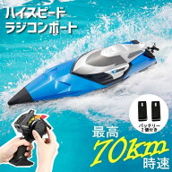 【動画あり】 ラジコンボート ハイスピード ボート ハイスペック 最高速度70km/h 200m操作可 船 ラジコン…