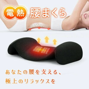 腰枕 腰まくら 就寝 腰クッション 電熱 睡眠腰枕 寝る腰クッション 腰痛クッション 腰サポート枕 腰ケア 低反発 マット クッションマット 足枕 腰当て スリープ用腰まくら 体圧分散 膝枕 カ