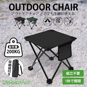 アウトドアチェア 折りたたみ椅子 軽量 持ち運び コンパクト アウトドア チェア キャンプ椅子 瞬間収納 折り畳み椅子 収納袋付き 万博 釣り 花火大会 登山 運動会 コンパクトチェア キャン