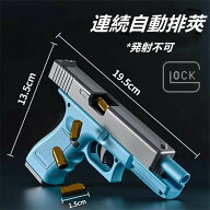 ハンドガン風おもちゃ グロック スライドストップ セミオート ハンドガン 半自動式拳銃 自動排莢 排莢式 …