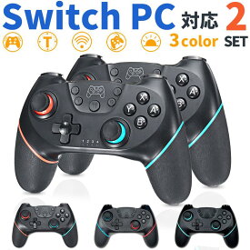 スイッチ プロコン 2個セット 無線 ニンテンドースイッチ対応 プロコントローラー ワイヤレス Switchカラー