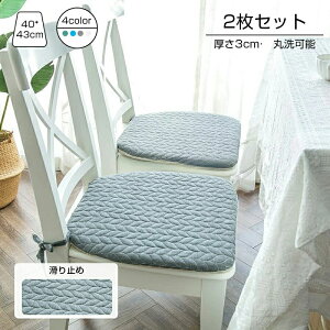 チェアパッド ダイニングチェア クッション 2枚セット ひも付き 馬蹄型 チェアパッド シートクッション 滑り止め付き カバー仕様 洗える 低反発 無地 通气性 椅子クッション チェアパッド