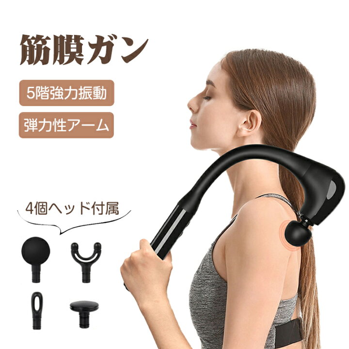 楽天市場】筋膜リリースガン 弾力性アーム マッサージ機 背中リリース 