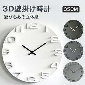 壁掛け時計 おしゃれ 掛け時計 デジタル モダン 北欧 シンプル 大きい 直径35cm 大型 3D立体数字 見やすい インテリア ウォールクロック お洒落 装飾 乾電池 知育 時計 アンティーク ビンテー