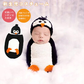 楽天市場 ベビー ペンギン コスチュームの通販
