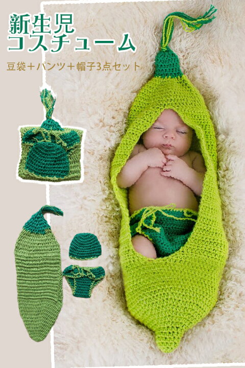 楽天市場 ベビーコスチューム ベビー ニット ニューボーンフォト 寝相アート かわいい 新生児 豆 お豆袋 新生児フォト 写真撮影 記念写真 動物 インスタ映え Sns映え 記念撮影 赤ちゃん ベビー ニット 3点セット 出産お祝い 新生児コスチューム コスプレ マタニティ