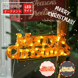 クリスマスツリー オーナメント 飾り クリスマスリース クリスマスタペストリー イルミネーション ledライト おしゃれ 北欧 かわいい 電飾 雑貨 置物 玄関 壁 リビング 立体 ショーウィンドウ 飾り付け オーナメント X'mas ボタン電池