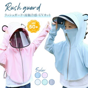 ラッシュガード キッズ 子供 長袖 接触冷感 水着 スクール水着 スクール 女子 女の子 男子 男の子 ジュニア ファスナー付き フード付き UPF50+ UVカット 紫外線対策 日焼け対策 ハイネック 無地