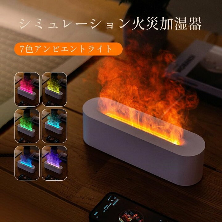 楽天市場】【P2倍☆5/27 1:59迄】加湿器 卓上【7色LED 炎アロマ】小型 