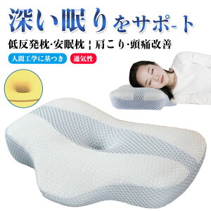 枕 まくら 首こり 低反発枕 ストレートネック まくら 枕カバー付き 頸椎 安眠枕 快眠枕 洗える 高度調節可能 通気性抜群 抗菌 防臭 横向き寝 いびき防止 寝具 仰向け プレゼント 父の日 母の