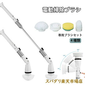電動ブラシ 電動お掃除ブラシ アタッチメント5点セット 充電式 キッチン 台所 床 浴漕 お風呂 浴室 バルコニー 窓 掃除用ブラシ ガラスクリーニング モップ モップトレー 送料無料