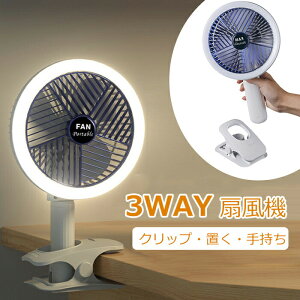 扇風機 3way ポータブル クリップ ライト ファン ハンディファン ベビーカー クリップ ハンディ 手持ち ミニ 小型 コンパクト ポータブル 携帯用 おしゃれ かわいい 可愛い 自撮り 充電式 車載