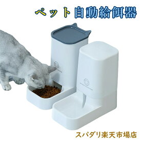 猫餌皿 ペット 自動給水器 と 自動給餌器 自動 餌 餌入 ペットフイーダー 留守 ペット 食器 自動給餌器 犬 餌入 自動 猫 餌入れ 犬 猫 給餌器 自動 大容量 餌やり機 猫用品 犬用品 自動給食器 自動給水器