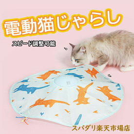 猫 おもちゃ 一人遊び 電動 猫じゃらし 自動 ねこ おもちゃ ネコ おもちゃ 自動回転 猫 玩具 ねこじゃらし 猫遊び 猫用品 ペット用品 電動ぐるぐる 犬猫 猫用 電動おもちゃ ひも 遊べる 運動不足 ストレス解消 電池式 留守番対策 クリスマス