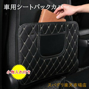 車用 シートバックカバー キックガード 小物入れ付き 車載用 車用 収納ポケット 後部座席 シートバックカバー 汎用サイズ シートバックポケット キックマット 傷 防止 汚れ防止 シートカバ