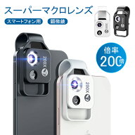 Apexel 顕微鏡 マクロレンズ 200倍 小型スマホ用顕微鏡 レンズクリップ付き LEDライト内蔵 HD光学レンズ …