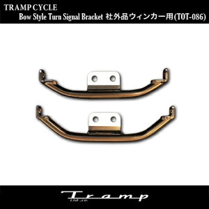 TRAMP CYCLE �g�����v�T�C�N�� ���C�h�O���C�h�p �X�e�[���F250mm (��t�l�W�T�C�Y�FM10) (XL1200X ,XL1200C,XL1200CX�Ȃ�) �ЊO�i�E�B���J�[��t���p �u���b�N�^�C�v �n�[���[�_�r�b�h�\�� �ЊO�i�@HARLEY 