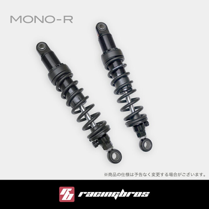 楽天市場】(レーシングブロス) MONO-R リアショック 350mm 〜2017年 