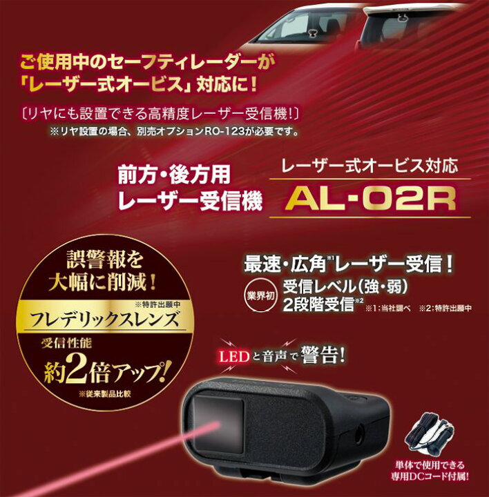 楽天市場】AL-02R セルスター レーザー式オービス対応 レーザー受信機 