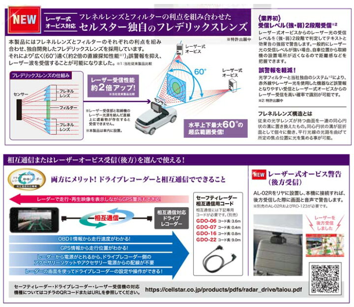 楽天市場】セルスター GPSレーダー探知機 AR-47LA OBDII接続対応 移動 
