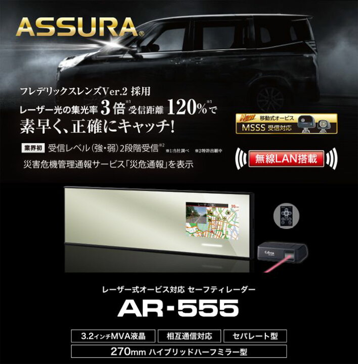 楽天市場】セルスター レーダー探知機 AR-555 ミラー型 レーザー式 