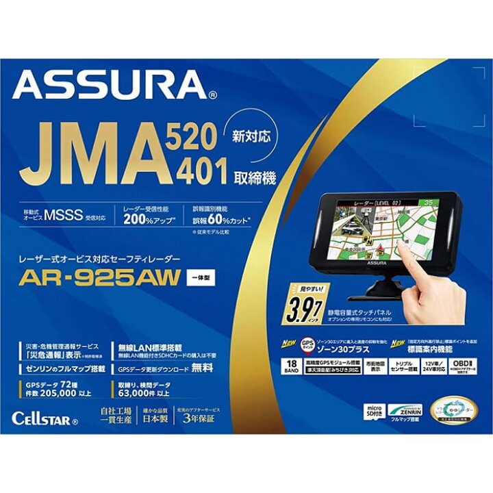 楽天市場】セルスター レーダー探知機 AR-925AW レーザー式オービス 