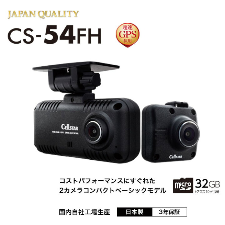 楽天市場】セルスター 前後2カメラ ドライブレコーダーCellstar 日本製 