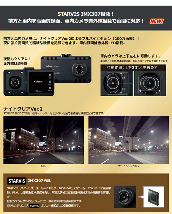 32450円 【2021正規激安】 セルスター TRシリーズ 法人様向け ドライブレコーダー 2カメラ搭載ドラレコ