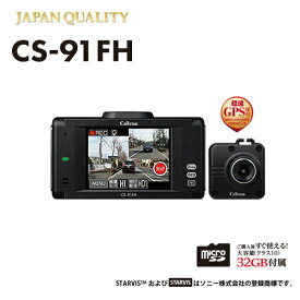セルスター 前後2カメラドライブレコーダー CS-91FH 前後200万画素 日本製 3年メーカー保証 ナイトビジョン搭載 車間距離GPSお知らせ機能 32GB microSDメンテナンス不要