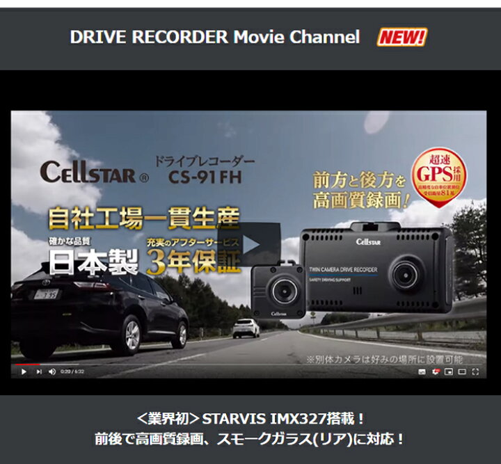 楽天市場】【アフターセール開催中】セルスター 前後2カメラドライブ 