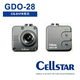 セルスター CS-51FR専用別体カメラ 後方録画用 CELLSTAR GDO-28