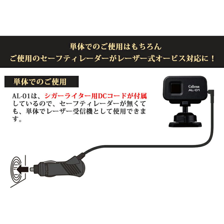 楽天市場】セルスター AL-01 レーザー受信機 レーザー式レーダー探知機 
