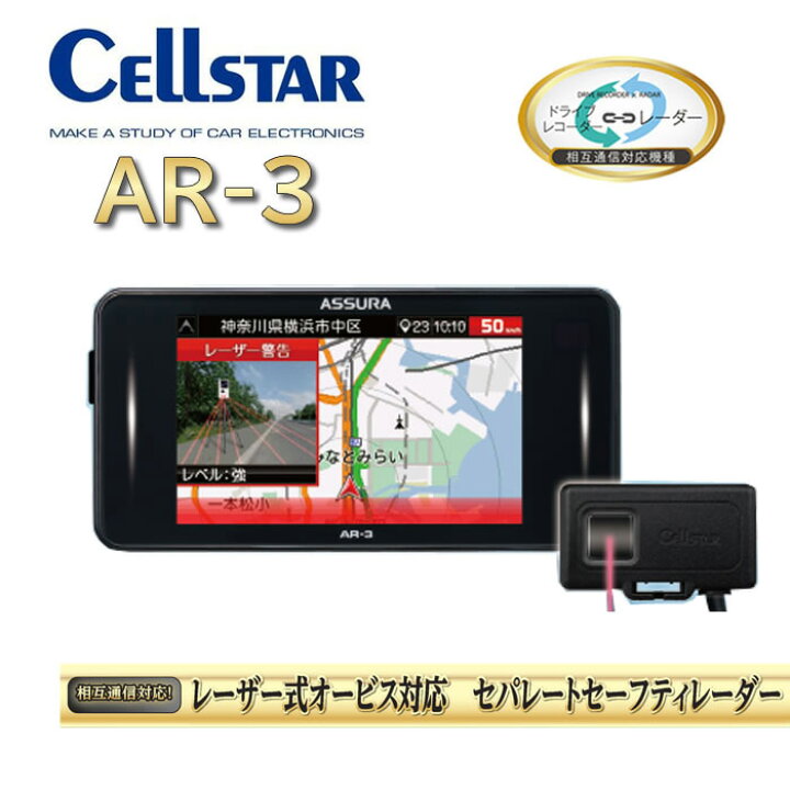 楽天市場】【5％OFFクーポン配布中】セルスター レーザー式オービス  