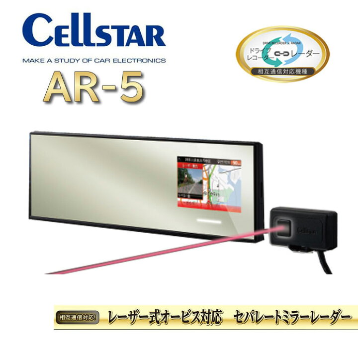 楽天市場】【5％OFFクーポン配布中】セルスター AR-5 ミラー型 GPS内蔵 