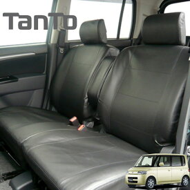 軽自動車 タント (Tanto) シートカバー フェイクレザー ブラック (防水/シート・カバー/seat cover) 型式L350S/L360S 年式H15.11～H19.11 LE－1052
