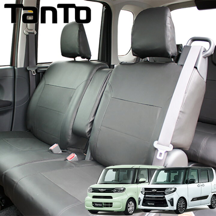 楽天市場】LA650S・LA660S タント/タントカスタム専用シートカバー 