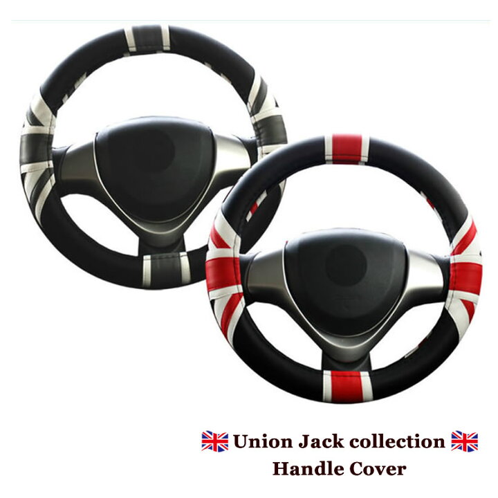楽天市場 ハンドルカバー ユニオンジャック Sサイズ ステアリングカバー Sサイズ 消臭 軽自動車 普通車 ミニバン コンパクトカー ステアリングカバー スペーシア タント Trancess 楽天市場 ハンドルカバー ユニオンジャック Sサイズ ステアリングカバー Sサイズ 消臭 軽自動車 普通車 ミニバン コンパクトカー ステアリングカバー スペーシア タント Trancess
