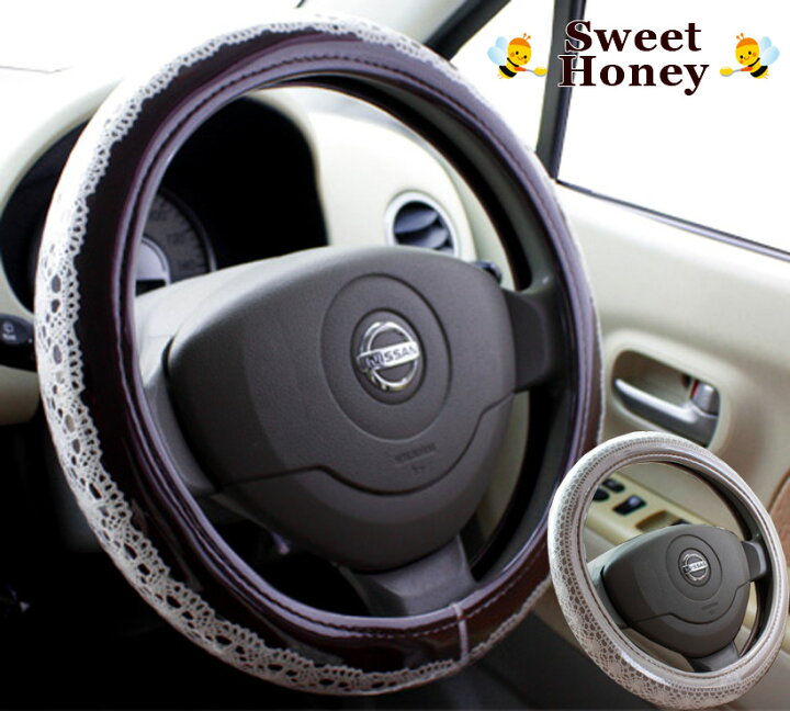 楽天市場 ハンドルカバー ハニー Sサイズ ステアリングカバー Sサイズ 軽自動車 普通車 ミニバン コンパクトカー ステアリングカバー スペーシア タント Trancess 楽天市場 ハンドルカバー ハニー Sサイズ ステアリングカバー Sサイズ 軽自動車 普通車 ミニバン コンパクトカー ステアリングカバー スペーシア タント Trancess