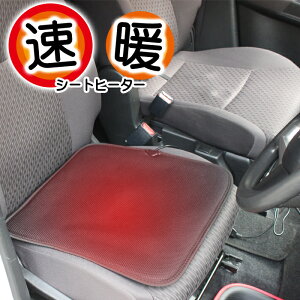 カー用品 シートヒーターの人気商品 通販 価格比較 価格 Com