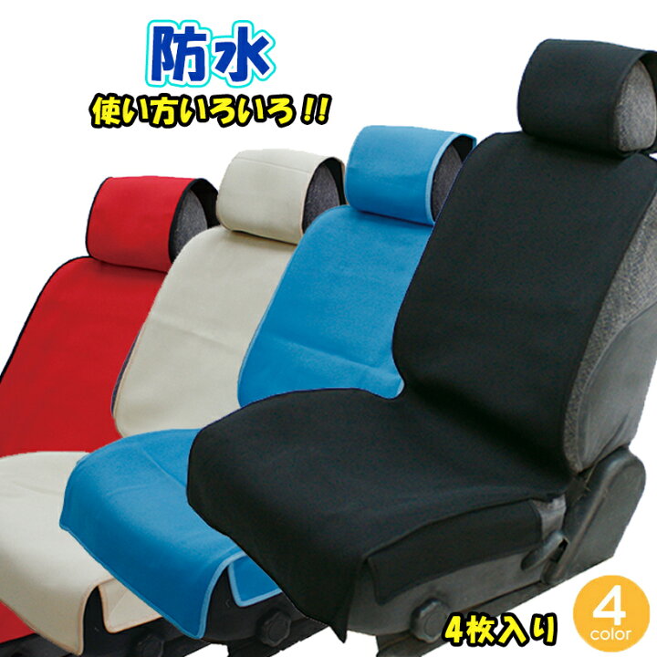 楽天市場】【4枚セット】普通車・軽自動車 完全防水アクアガード 